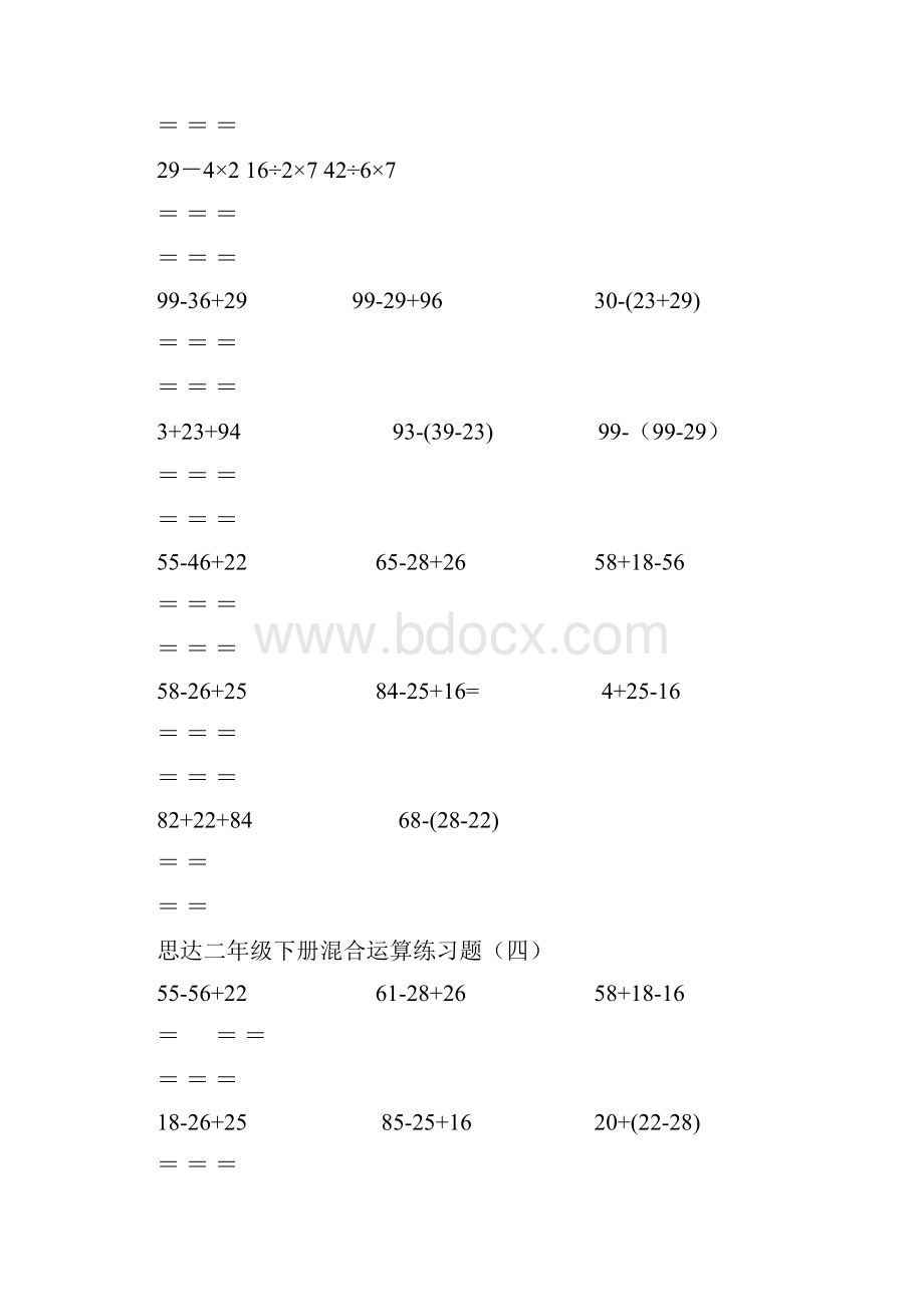 二年级数学下册脱式计算练习题人教版.docx_第3页