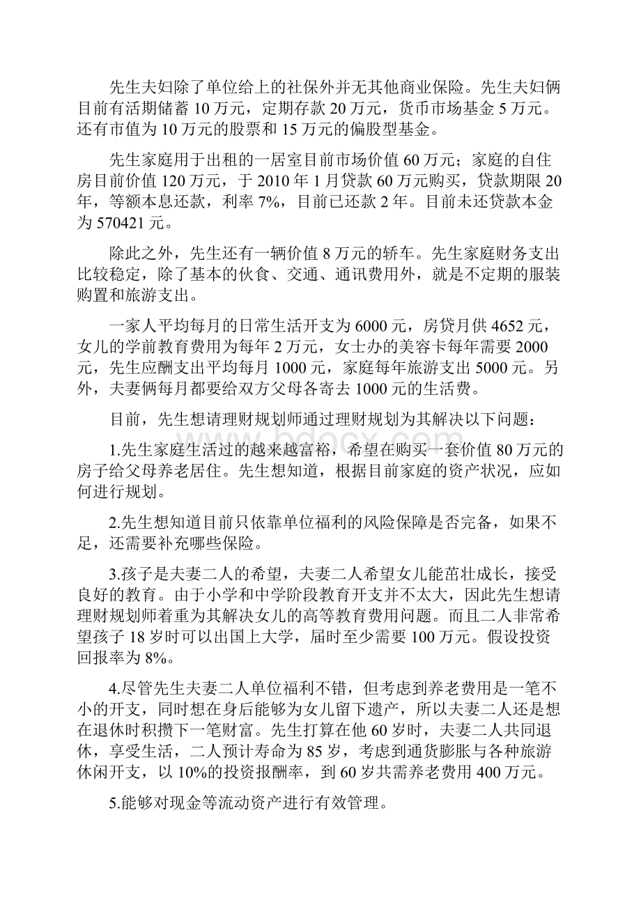 投资理财案例分析报告Word文件下载.docx_第3页