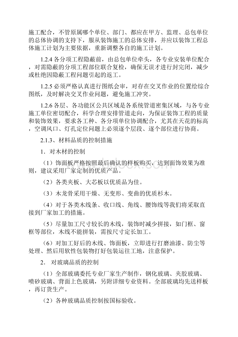 重点难点分析与保证措施方案.docx_第2页