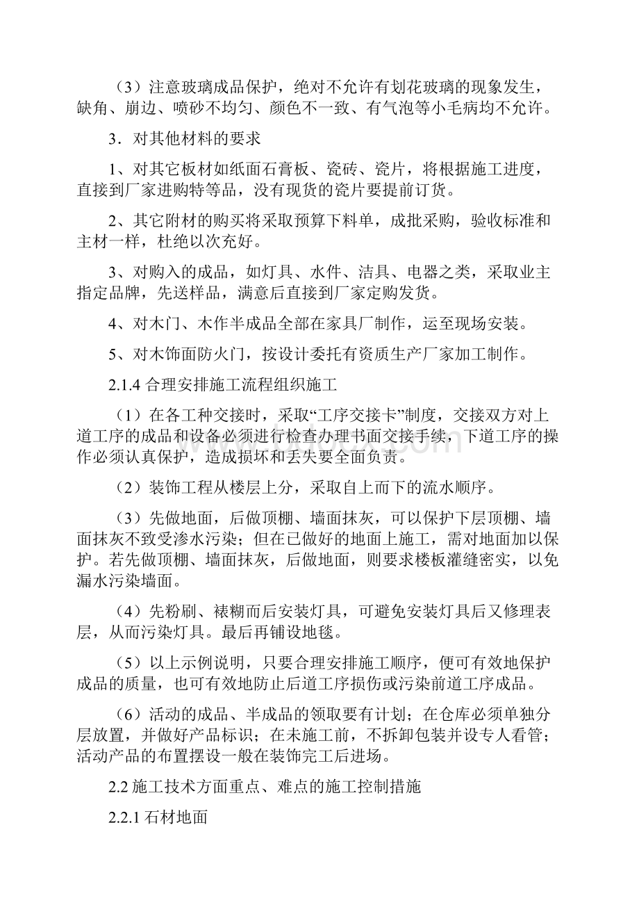 重点难点分析与保证措施方案.docx_第3页