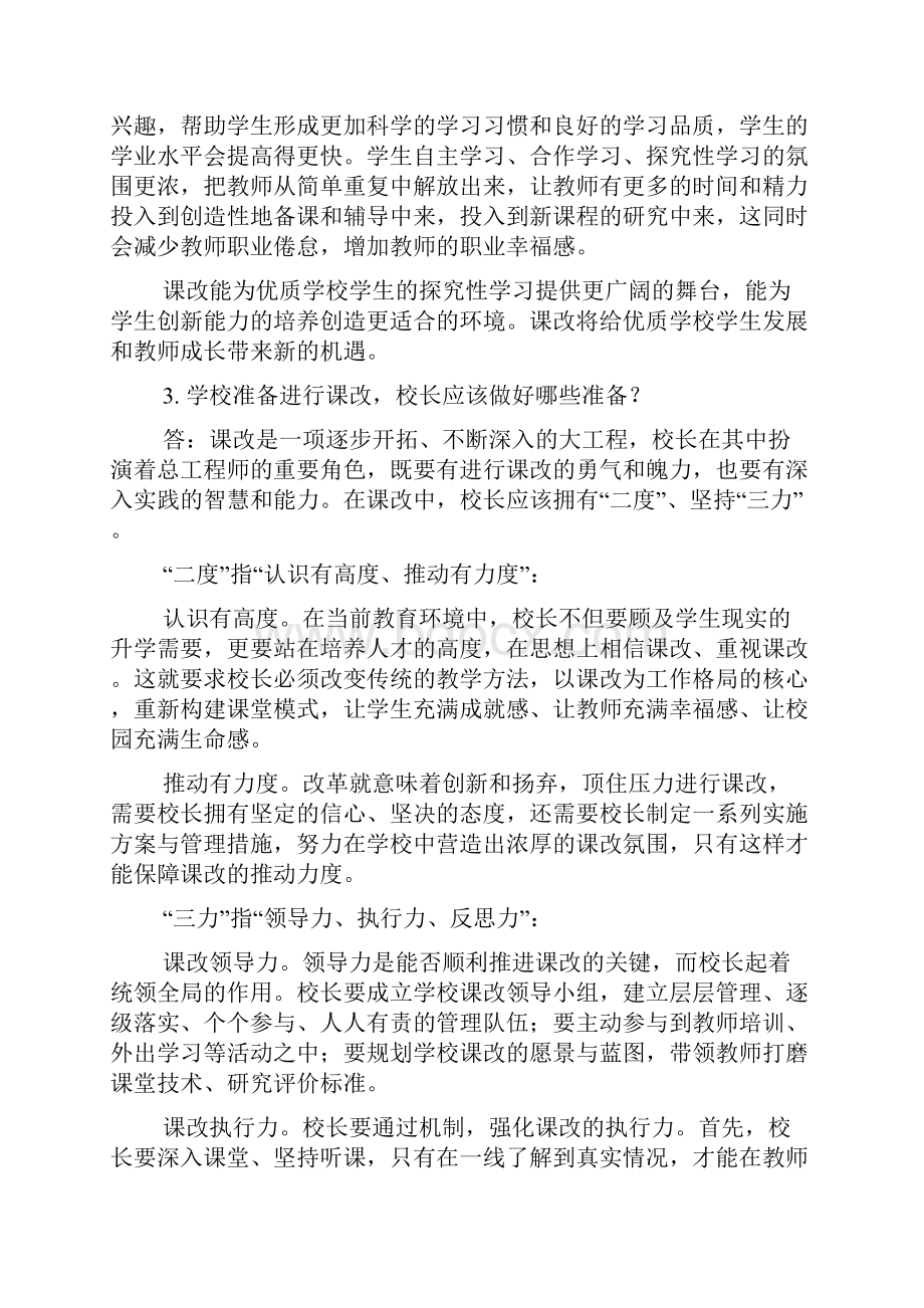 高效课堂22问Word下载.docx_第2页