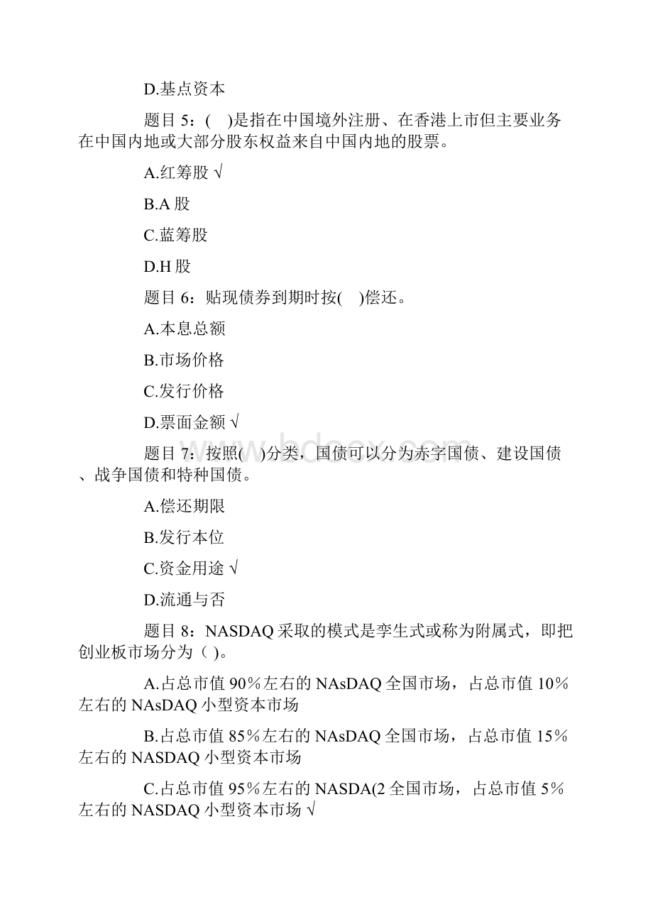 证券从业资格考试模拟题库及答案.docx_第2页