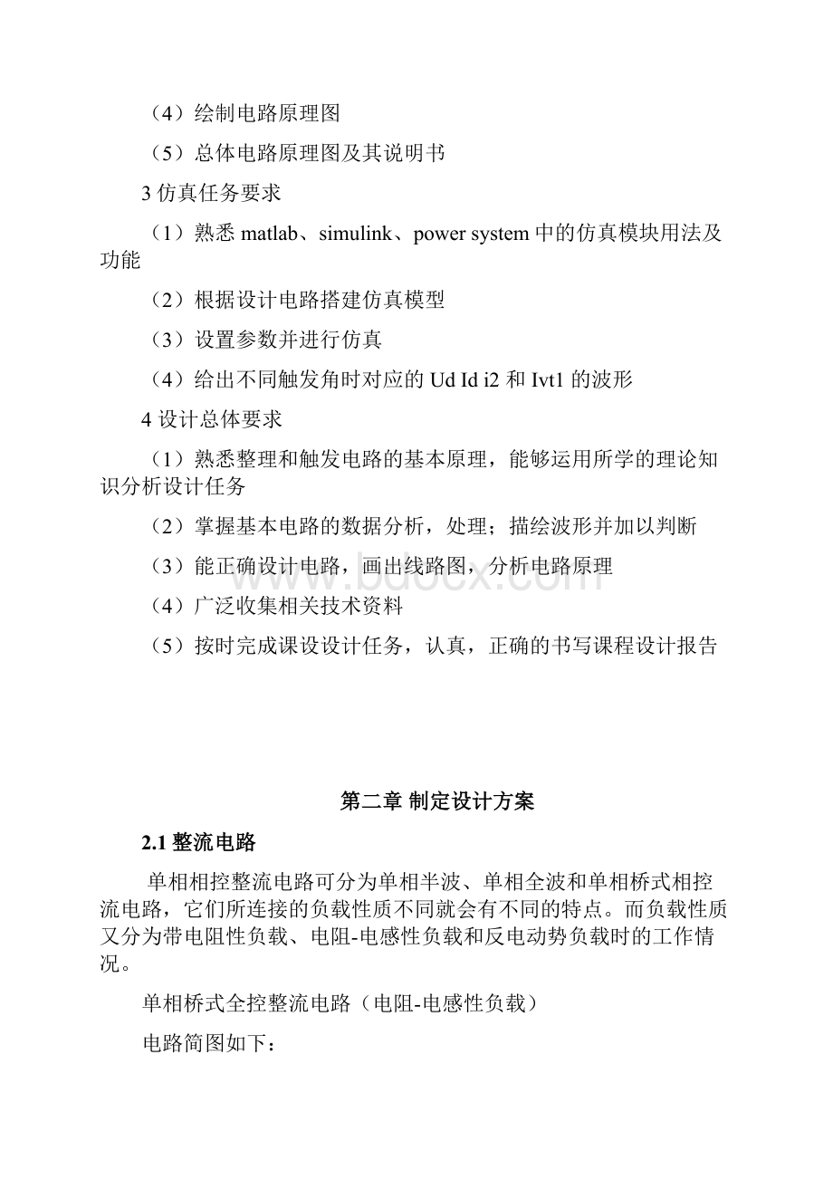 晶闸管单相桥式可控整流电路.docx_第3页