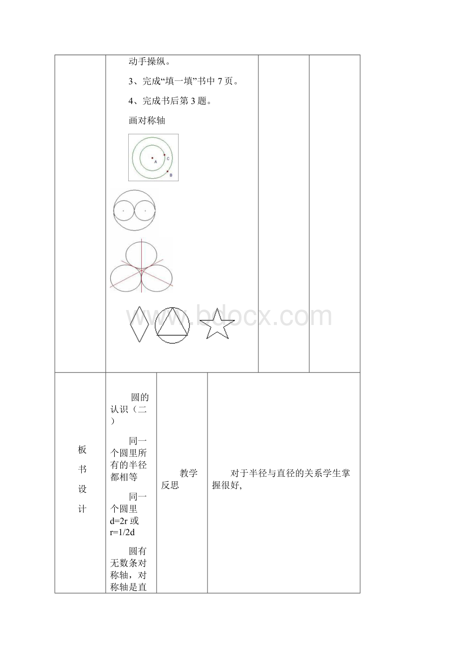 北师大六年级数学上册导学案 第二周.docx_第3页