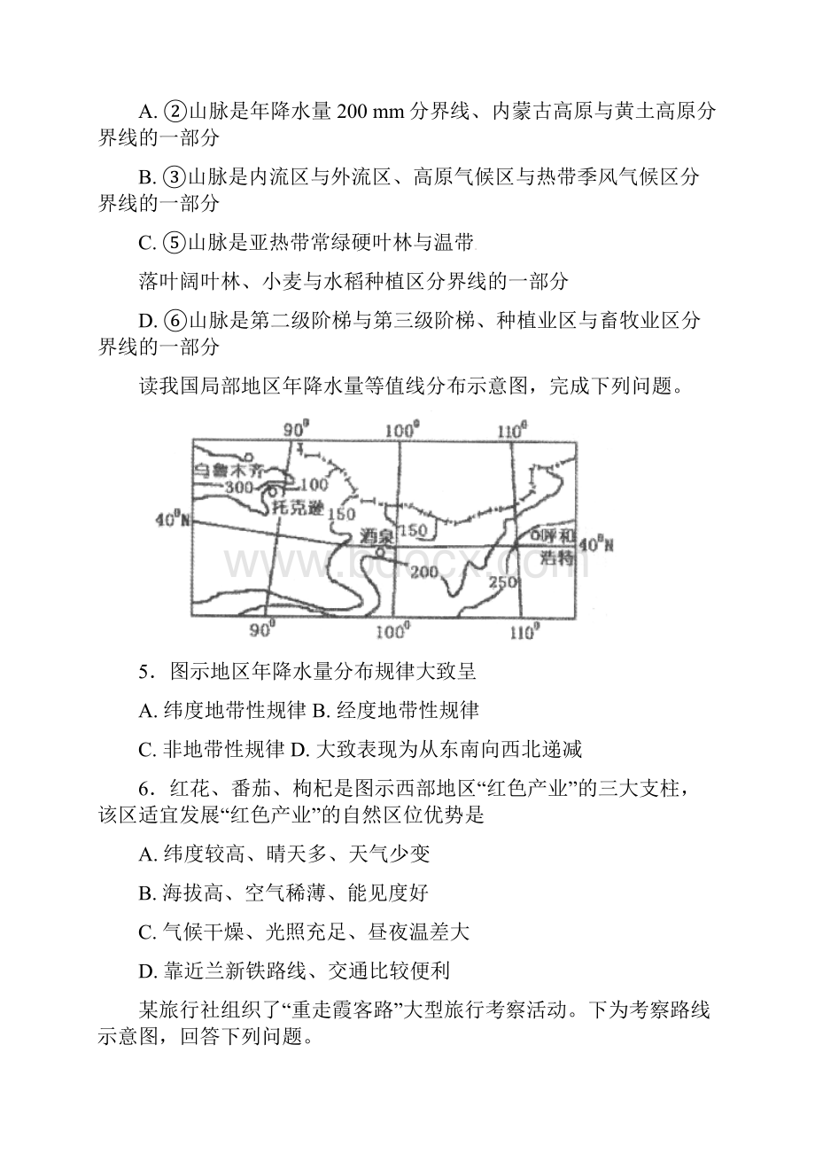 四川省宜宾市南溪区学年高二地理上学期第一次月考试题.docx_第2页