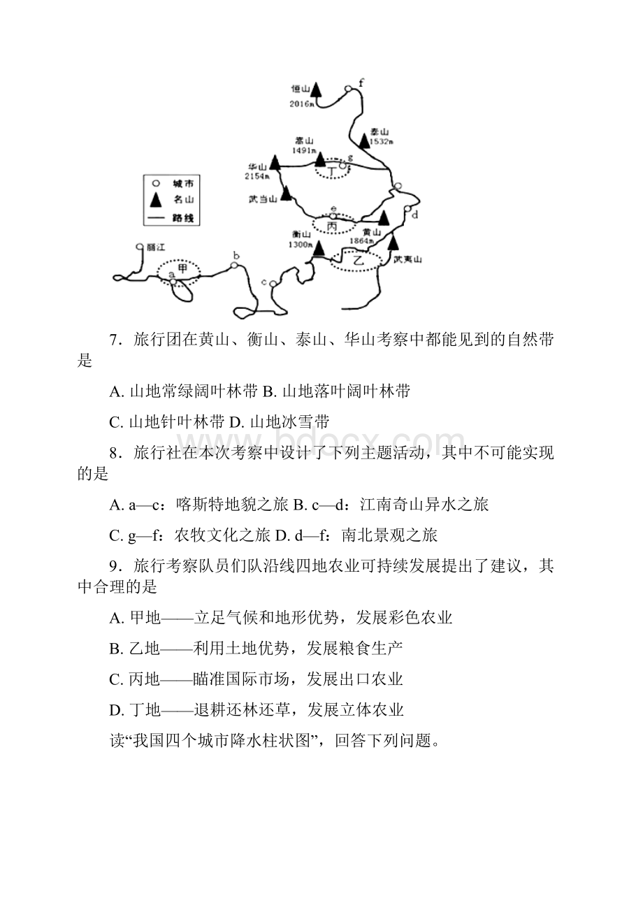 四川省宜宾市南溪区学年高二地理上学期第一次月考试题.docx_第3页