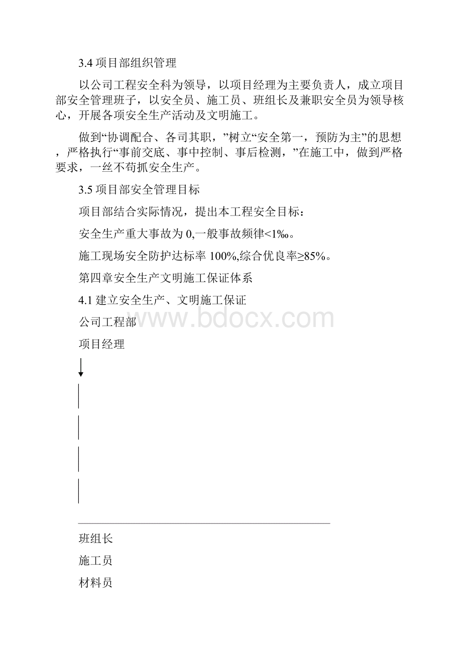 安全施工组织设计Word文档下载推荐.docx_第2页