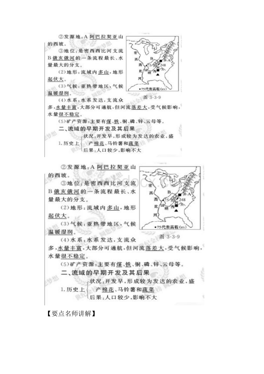 河流的综合开发以美国田纳西河流域为例.docx_第2页