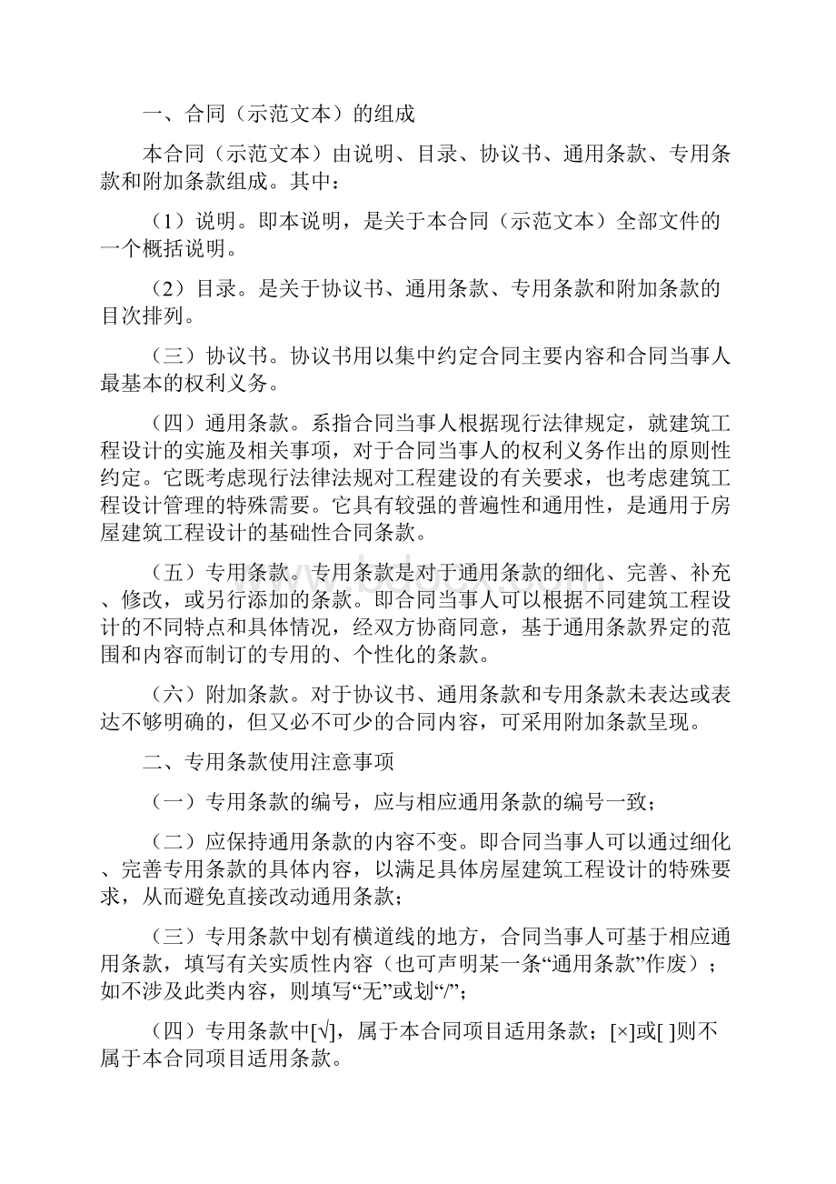 建设工程施工合同协议docWord文档格式.docx_第2页