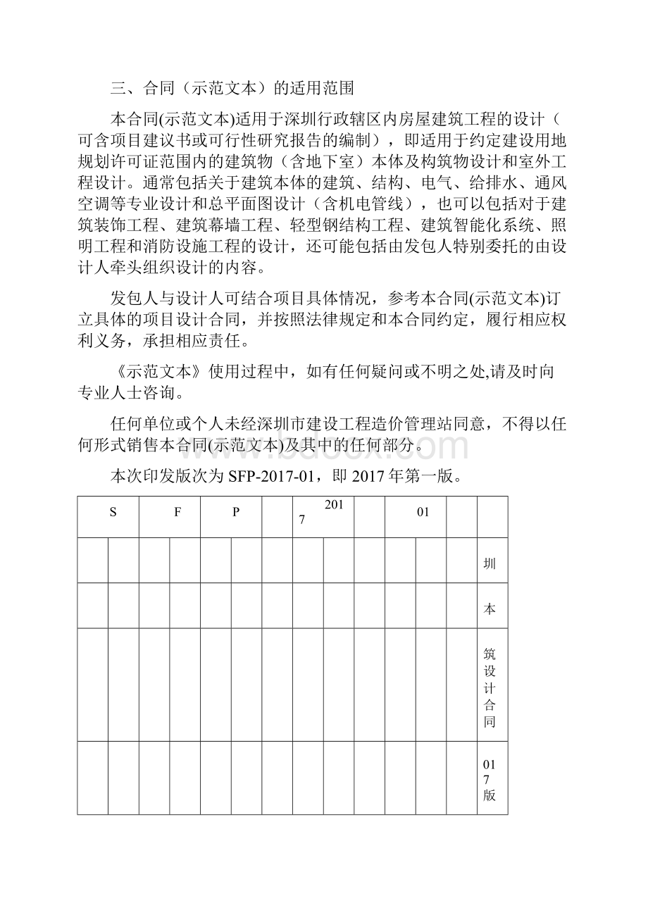 建设工程施工合同协议docWord文档格式.docx_第3页