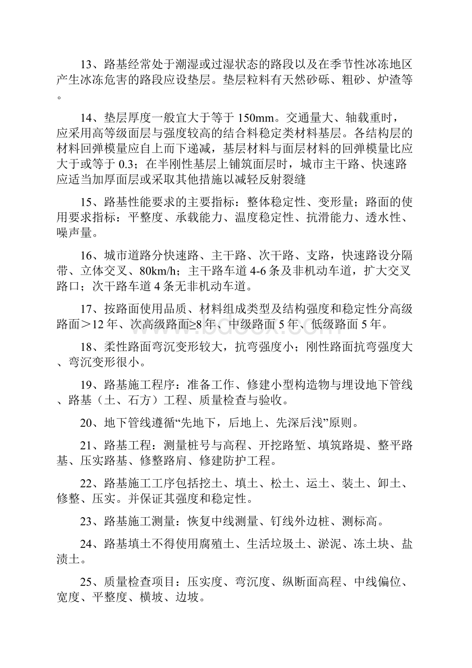 二级建造师市政工程管理与实务部分重点自己整理的.docx_第2页