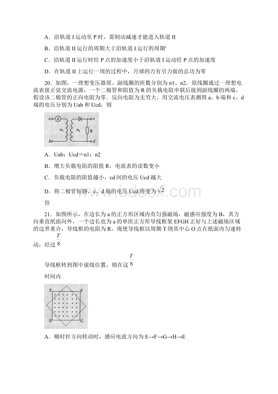 内蒙古包头市届高三下学期第一次模拟考试物理试题Word版含答案Word文件下载.docx_第3页