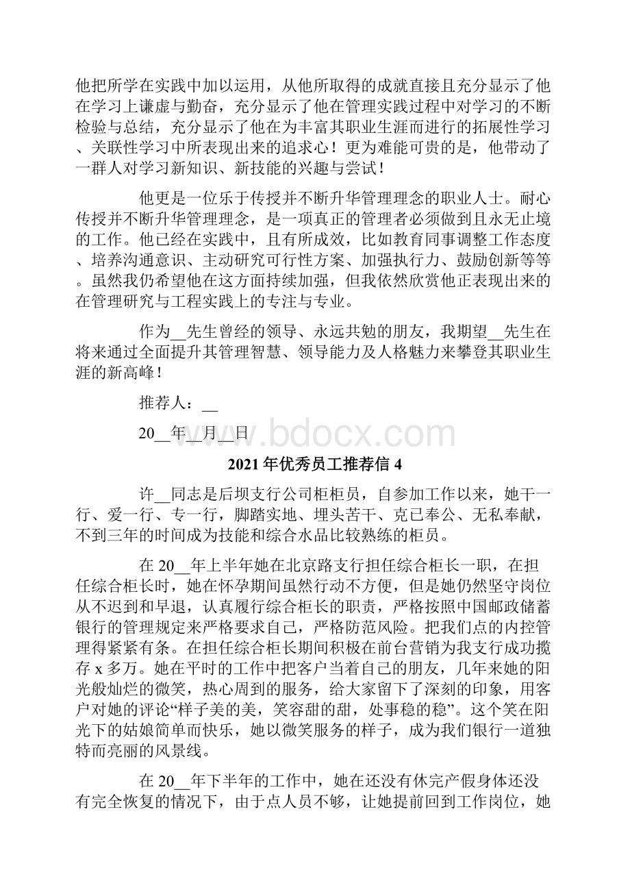 优秀员工推荐信文档格式.docx_第3页