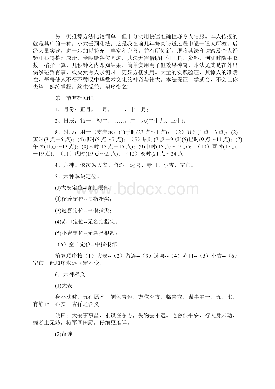 中华侍统数术文化博大精深.docx_第2页