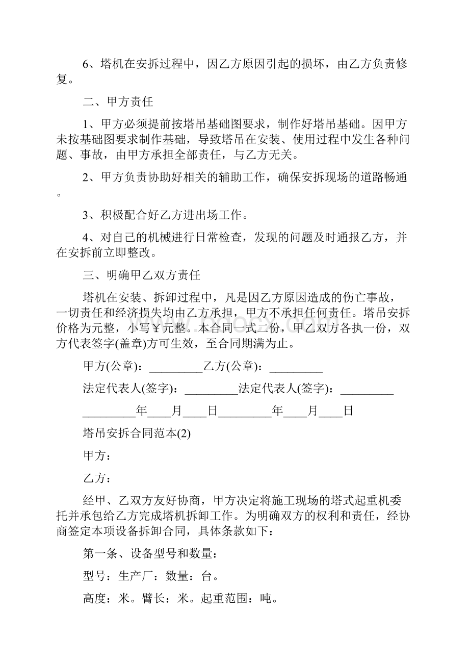 塔吊安拆合同范本5篇.docx_第2页