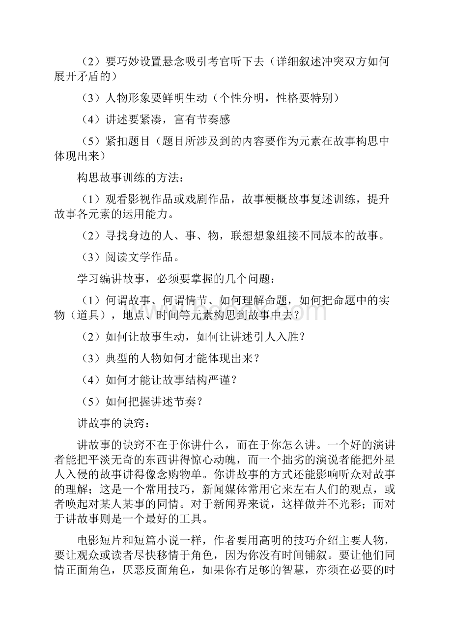 命题编讲故事基本技巧.docx_第2页