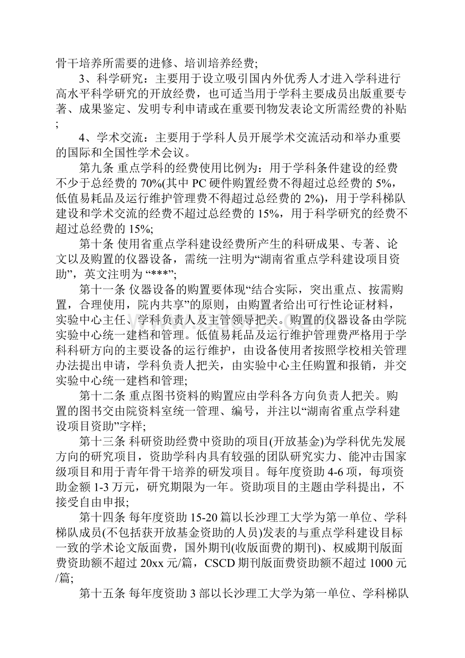 学院及工程省重点学科建设经费管理与使用办法试行Word格式文档下载.docx_第3页