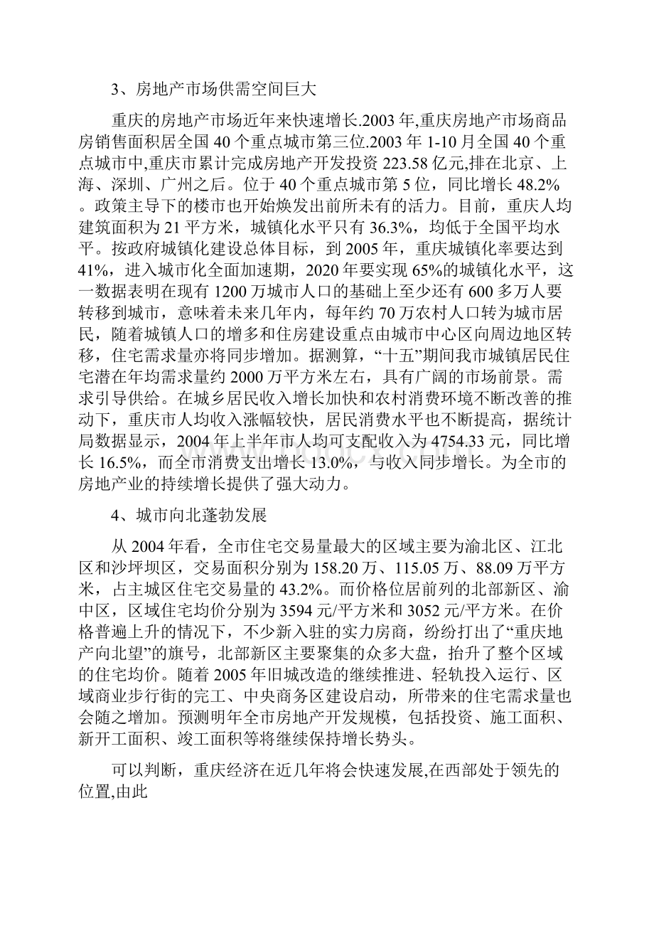 重庆市江北区铁山坪项目Word文件下载.docx_第2页