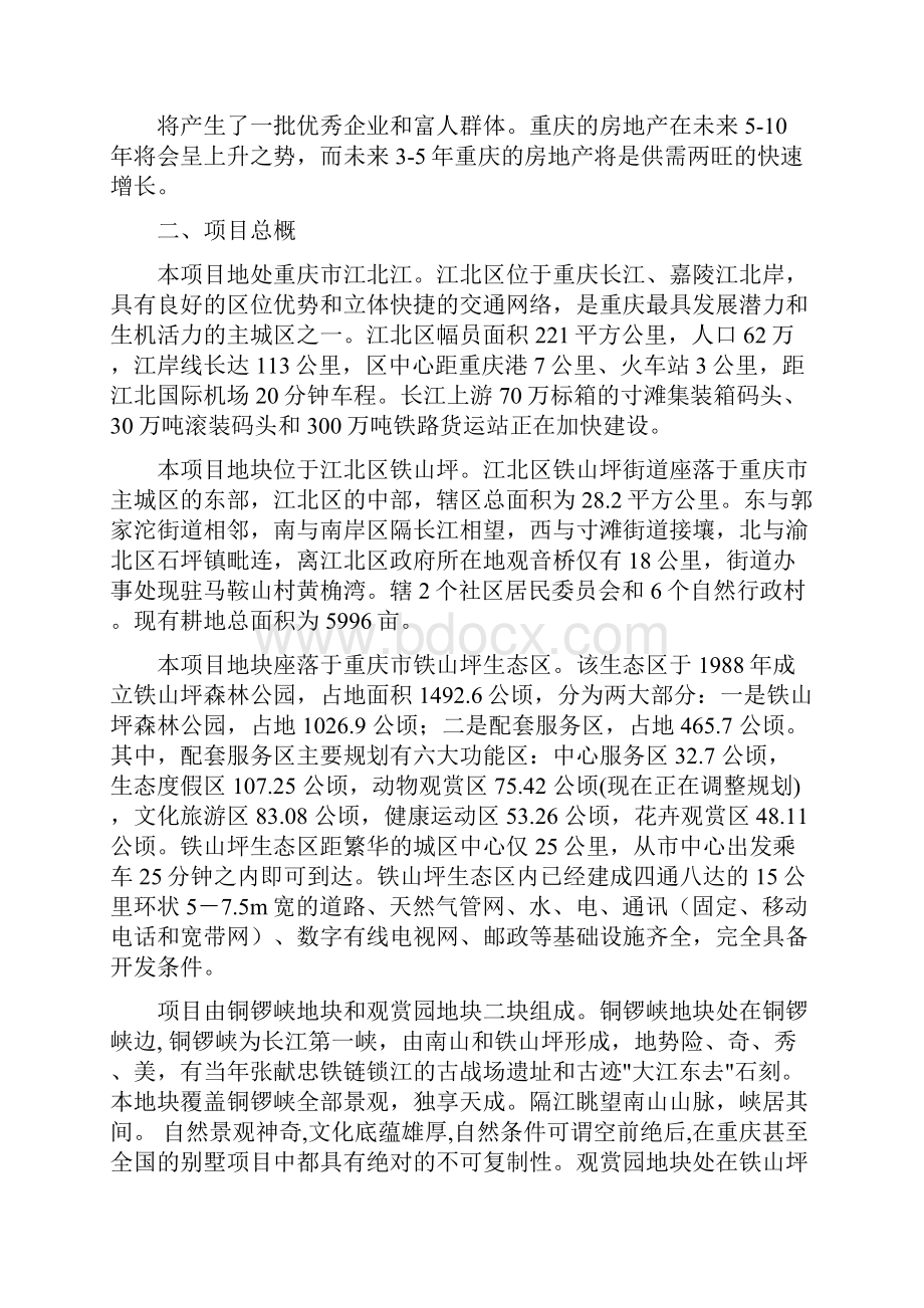 重庆市江北区铁山坪项目Word文件下载.docx_第3页