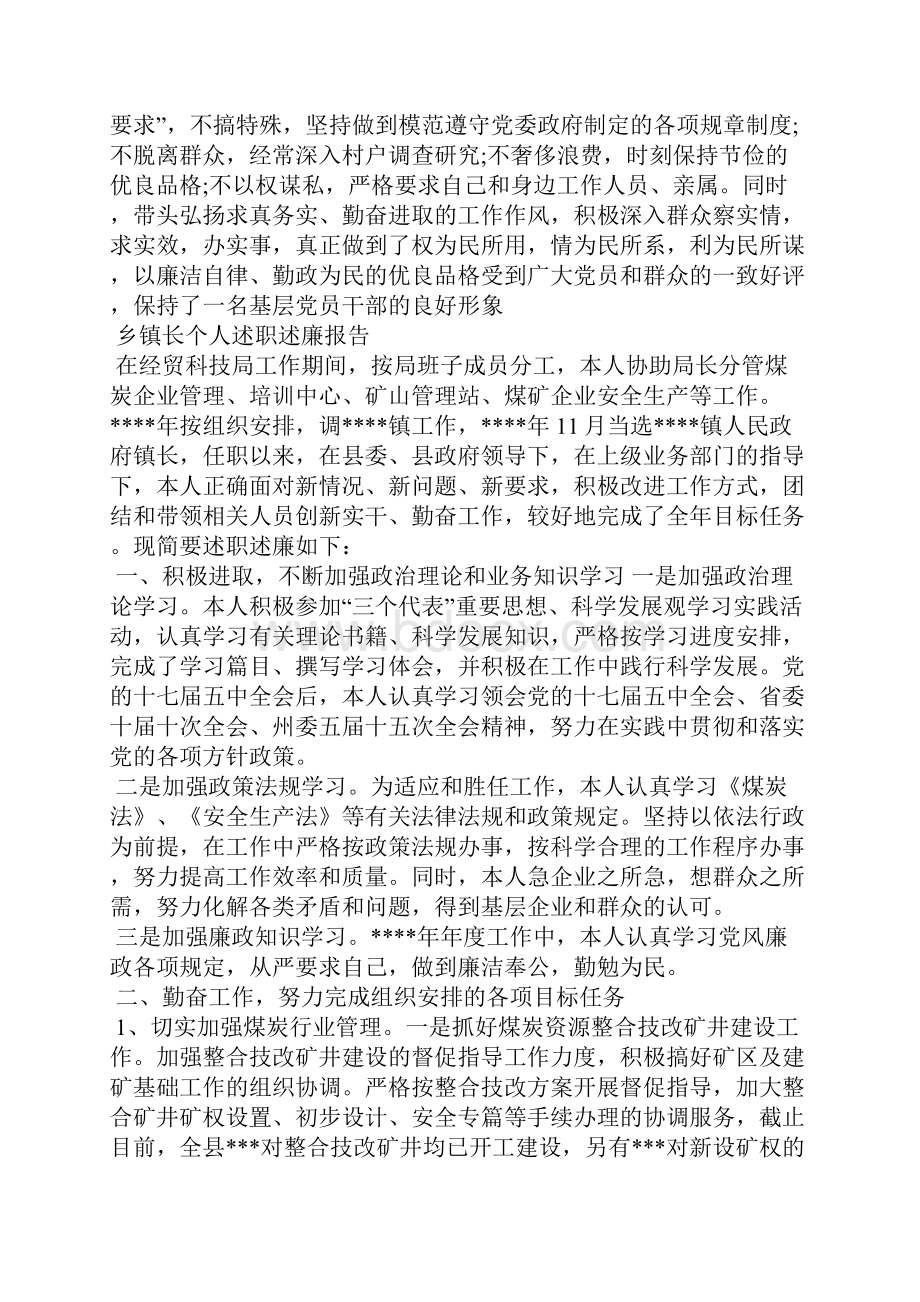 乡镇长个人述职述廉报告文档格式.docx_第3页