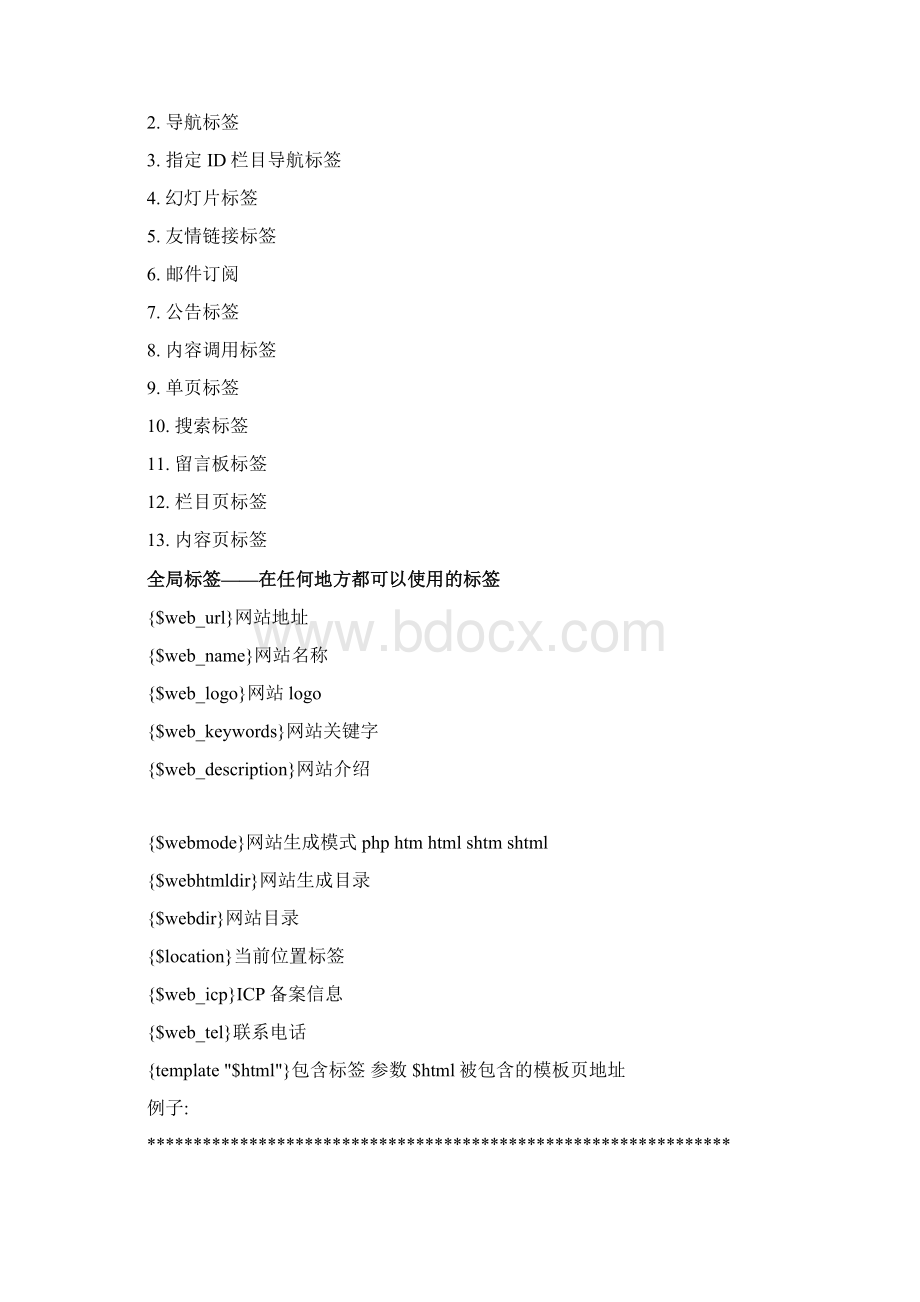 tun2 cms 模版标签.docx_第2页