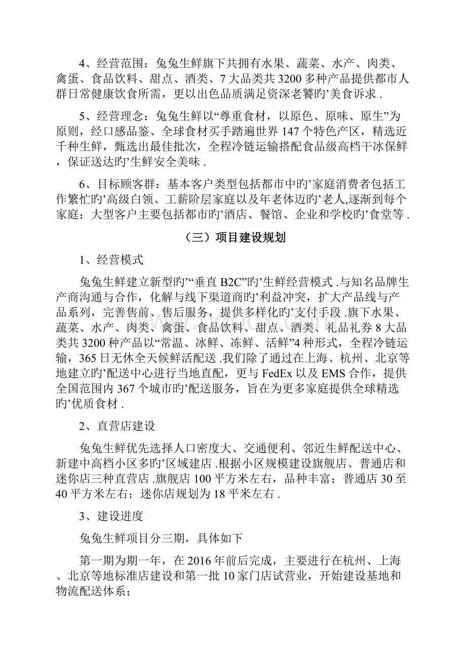 品牌生鲜项目电子商务建设营销规划商业计划书.docx_第2页