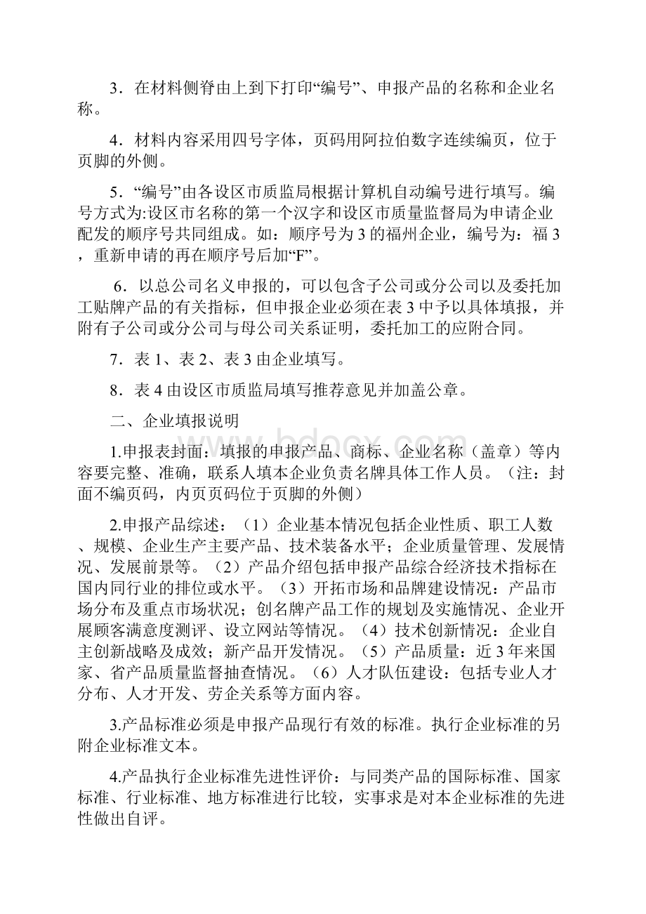 福建名牌产品申报表.docx_第2页