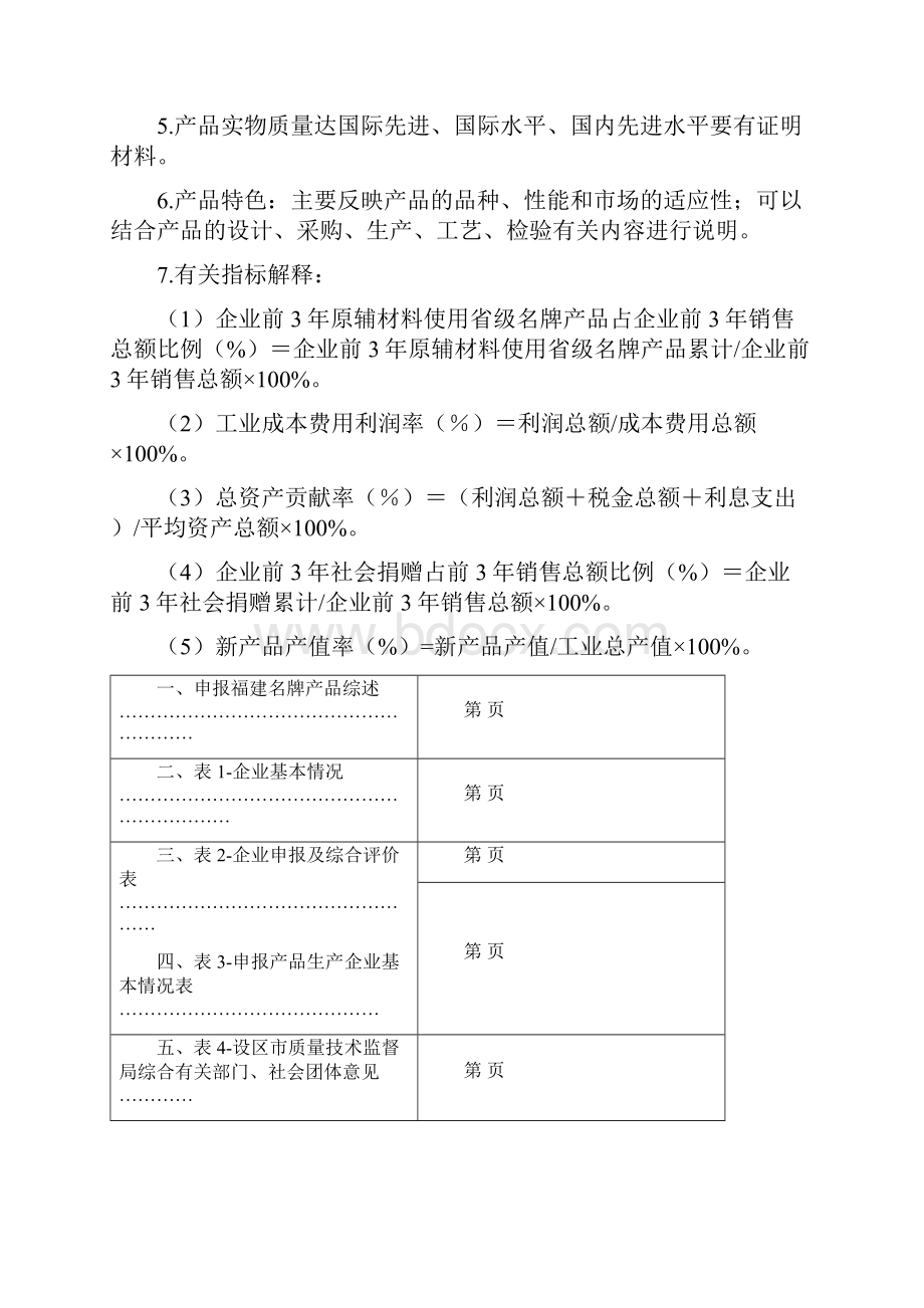 福建名牌产品申报表Word文件下载.docx_第3页