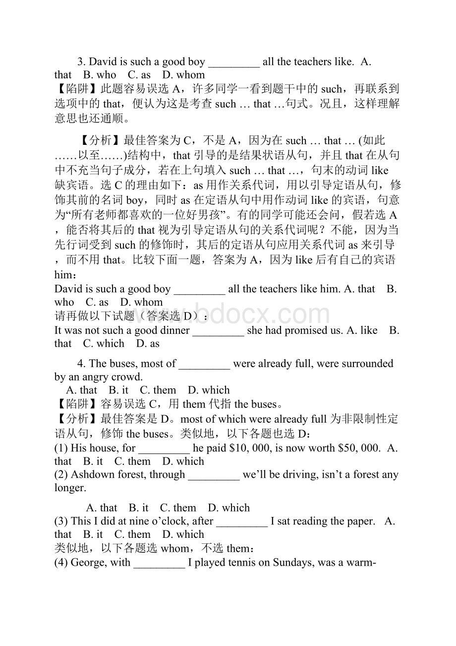 高中英语语法知识点大全Word下载.docx_第2页