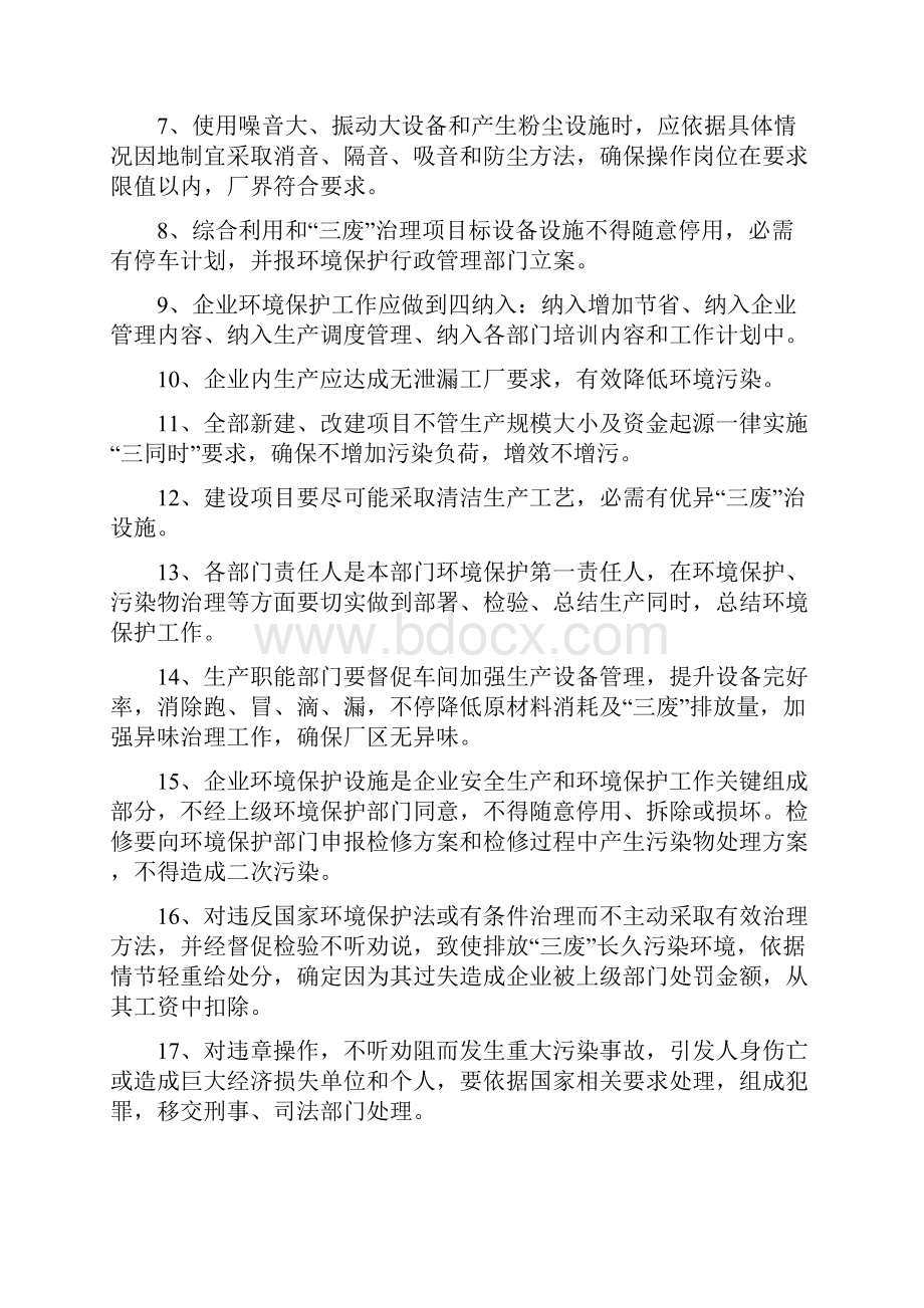 环境保护管理制度样本Word文档下载推荐.docx_第3页