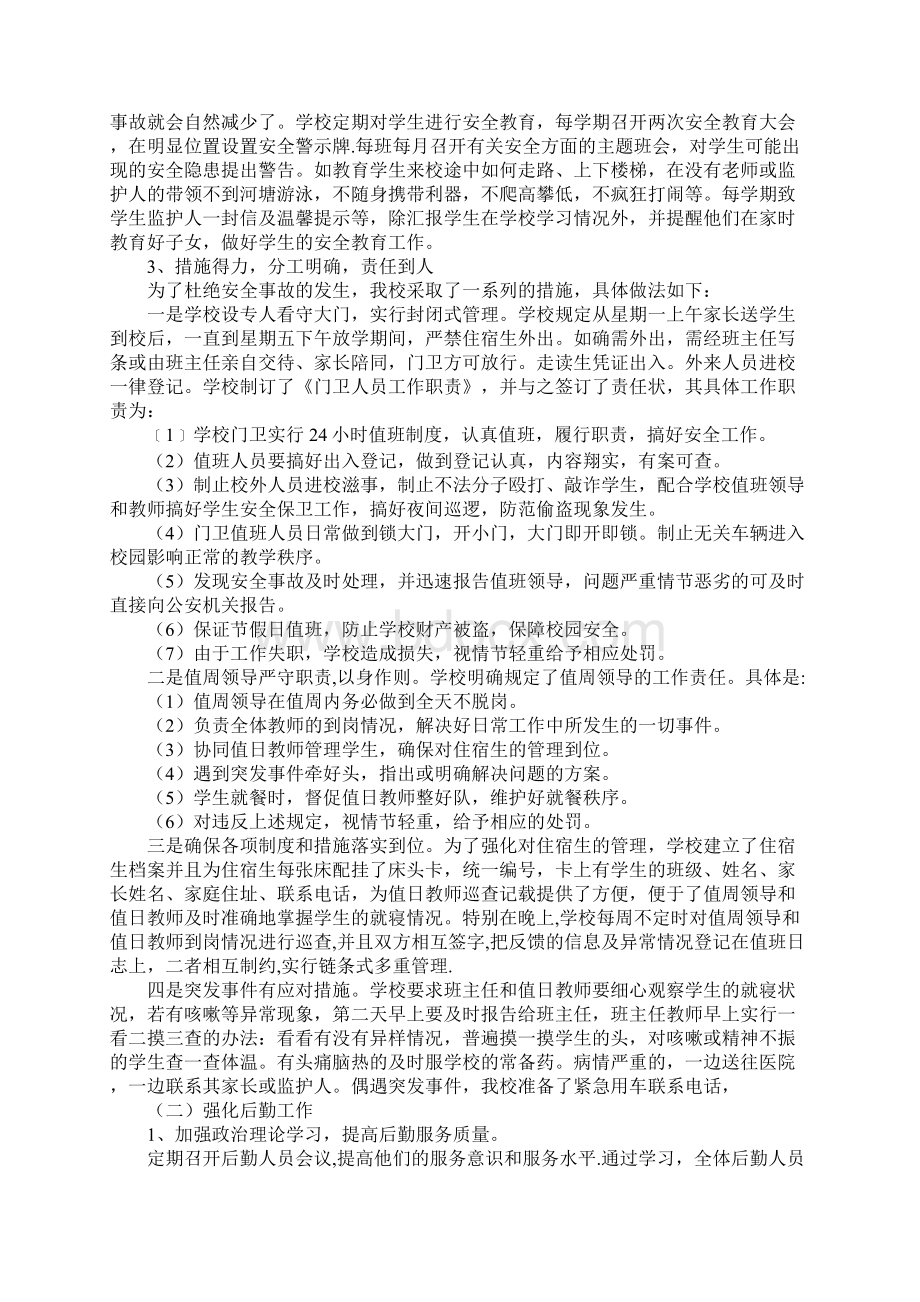 加强后勤管理 提高服务意识通用版Word文档下载推荐.docx_第3页