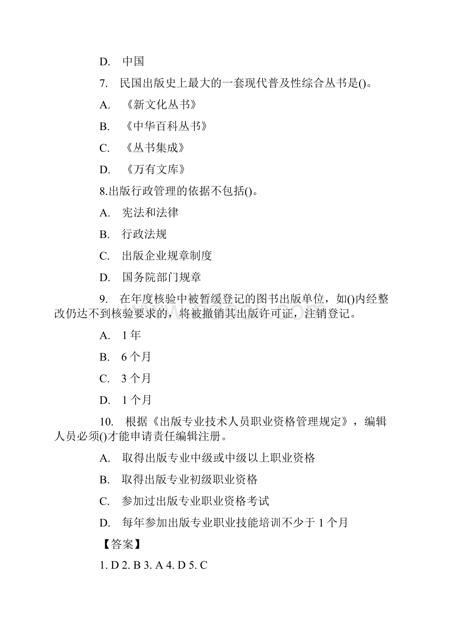 最新度全国出版专业技术人员基础知识试题及答案文档格式.docx_第3页