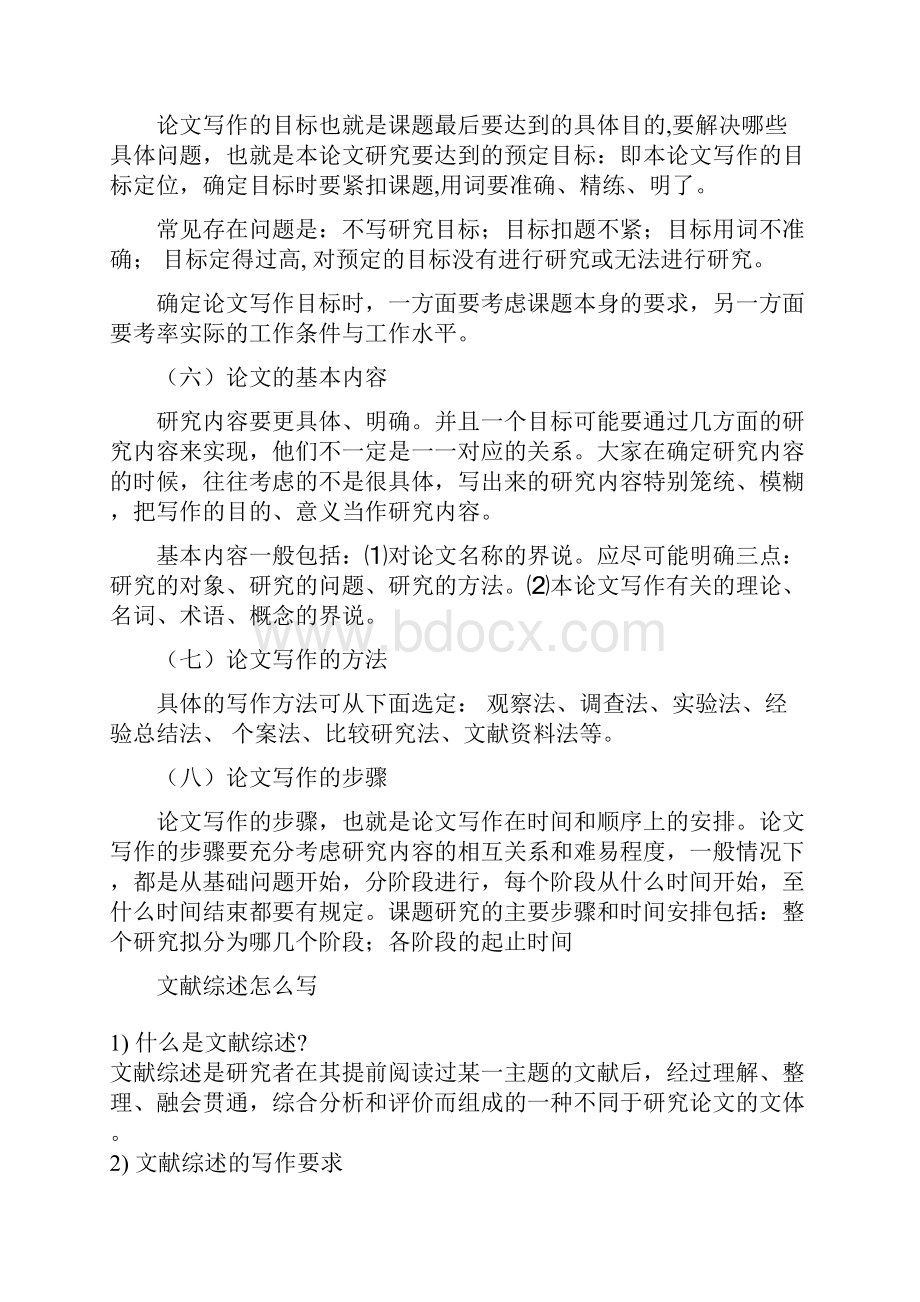 论文格式检测网址Word下载.docx_第2页