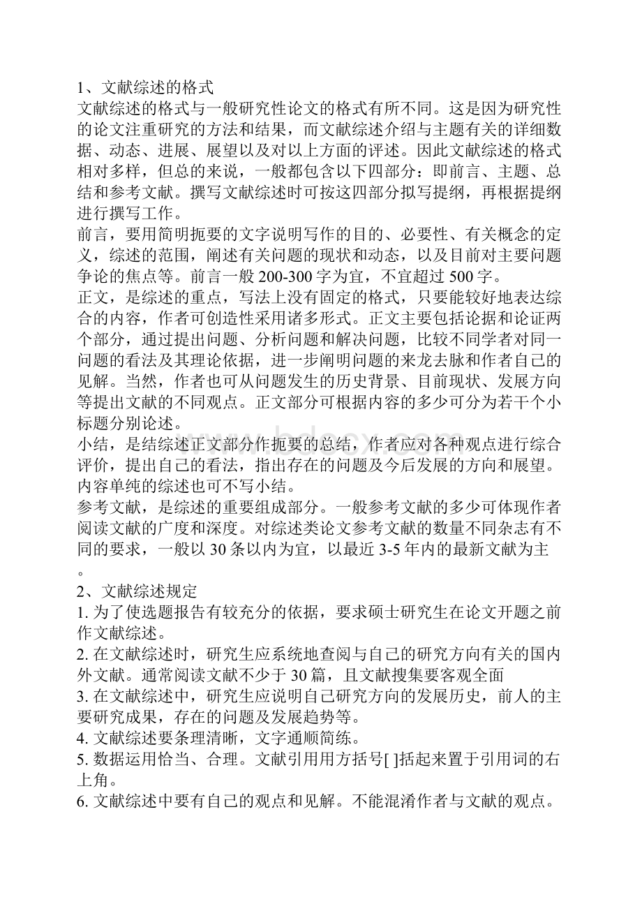 论文格式检测网址Word下载.docx_第3页