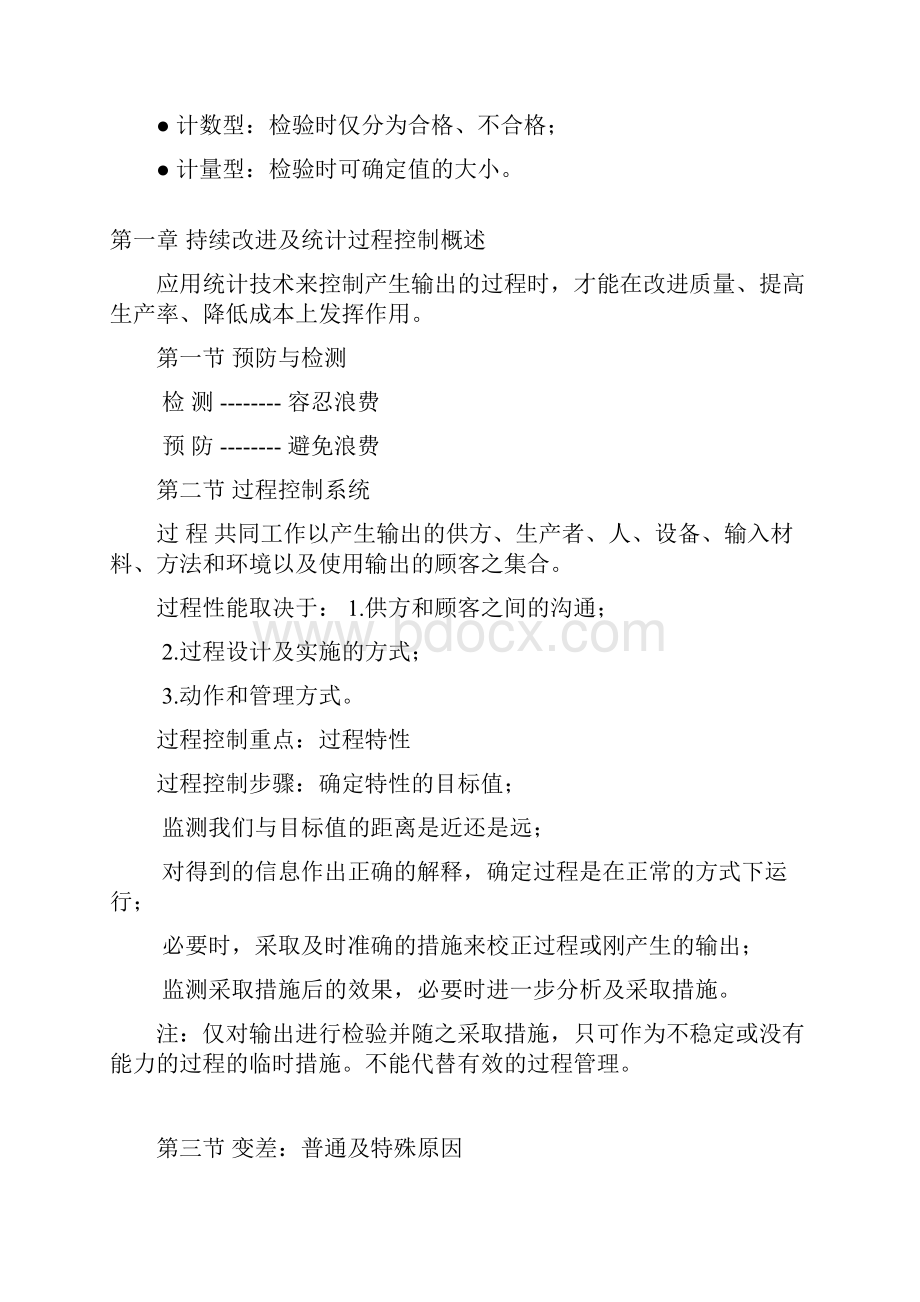 讲义SPCWord文件下载.docx_第2页