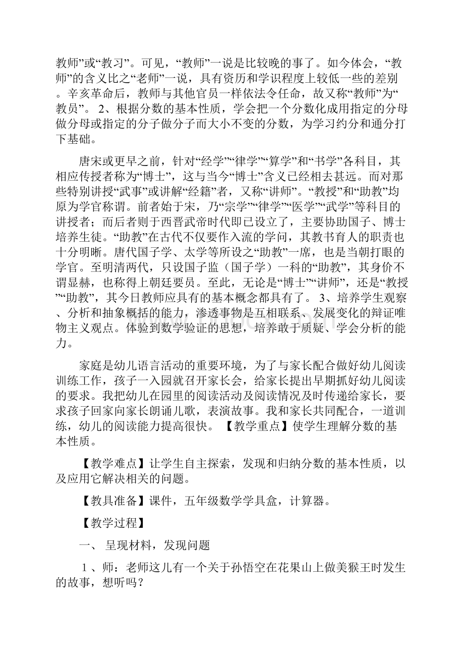 小学五年级数学下册《分数的基本性质》课堂实录与评析精选文档.docx_第2页