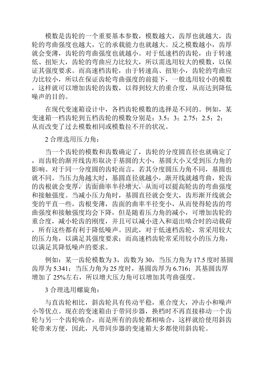 84变速器齿轮设计.docx_第2页