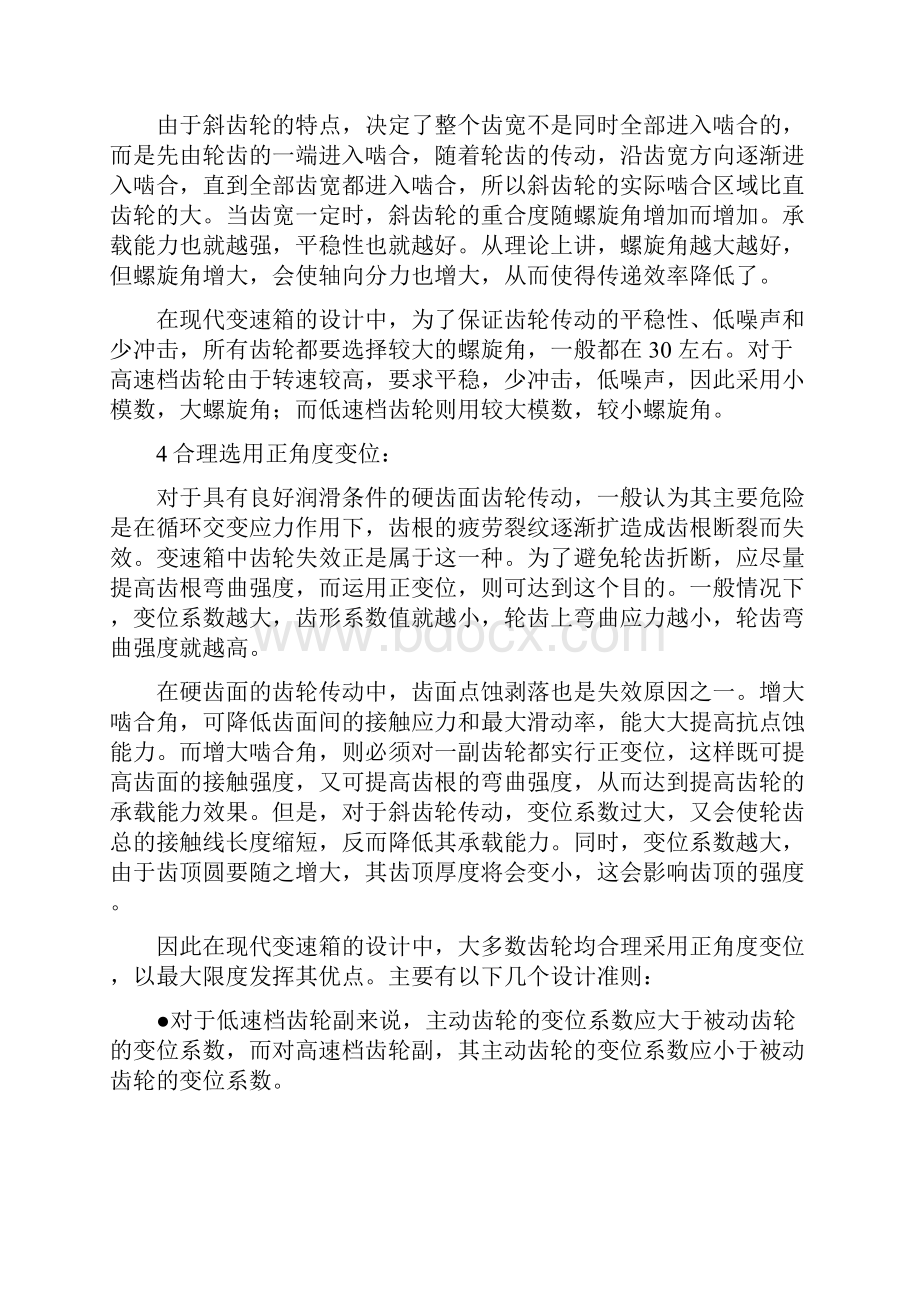 84变速器齿轮设计.docx_第3页