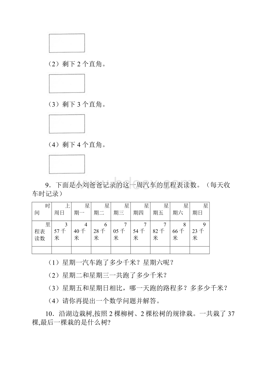 北师大版小学二年级下册数学应用题含答案文档格式.docx_第3页