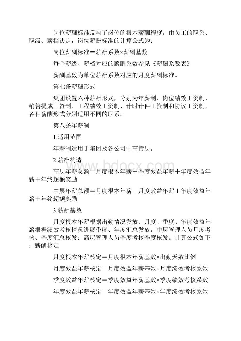 薪酬福利职级管理制度Word文档下载推荐.docx_第2页