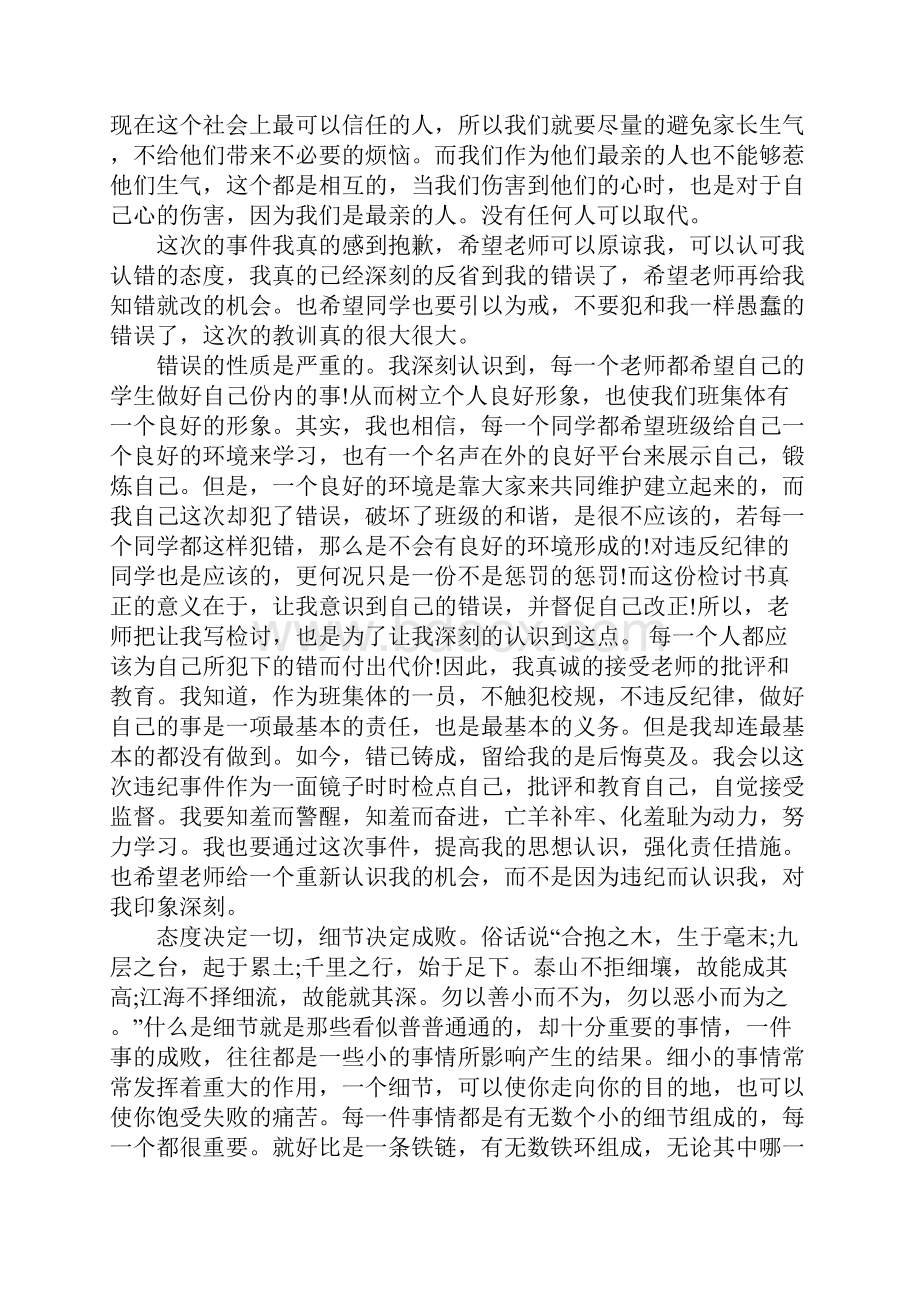 检讨书200字考试.docx_第2页