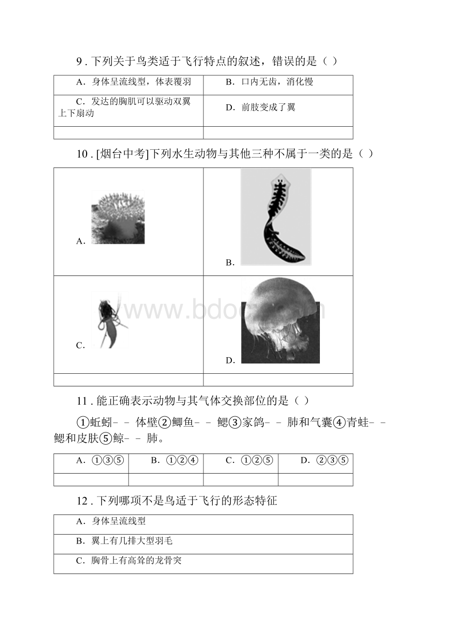 人教版新课程标准度八年级上学期第一次联考生物试题A卷Word格式文档下载.docx_第3页