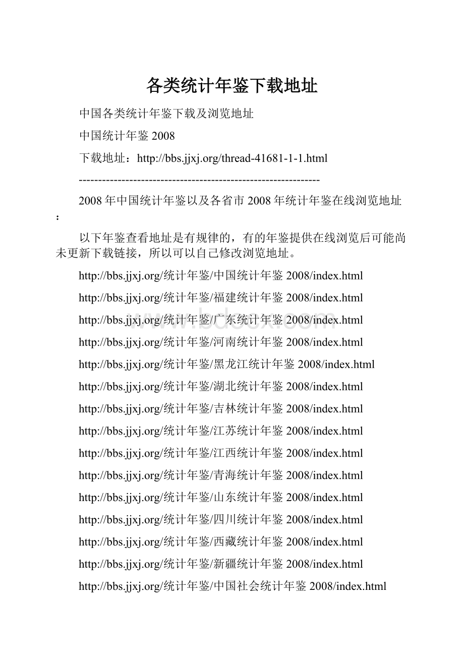 各类统计年鉴下载地址.docx_第1页