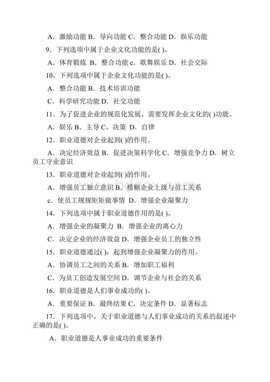 最新初级电工理论题库含答案.docx_第2页