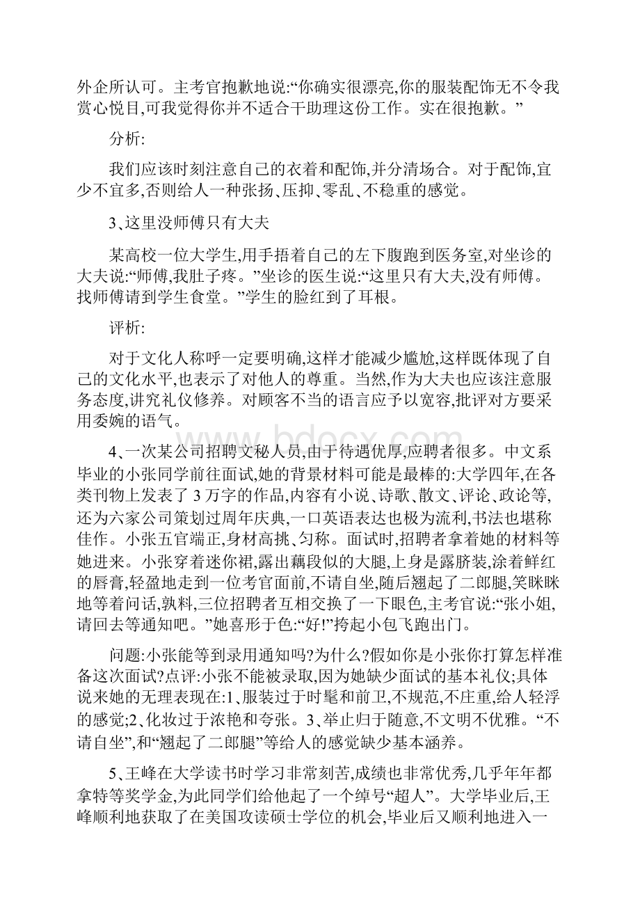 生活中不符合商务礼仪的例子.docx_第2页