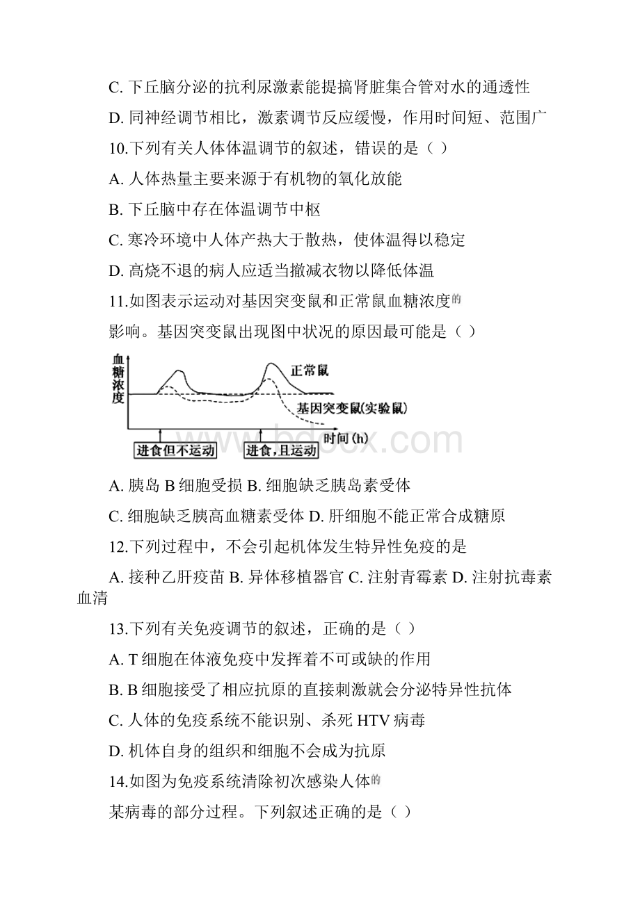 湖北省黄冈市学年高二上学期期末生物试题Word格式文档下载.docx_第3页