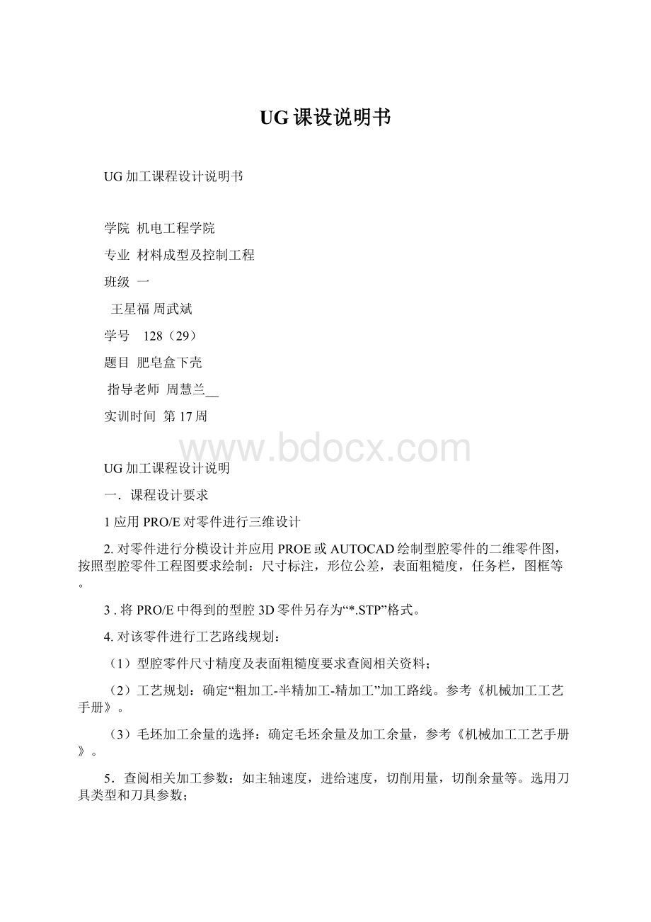 UG课设说明书Word文件下载.docx