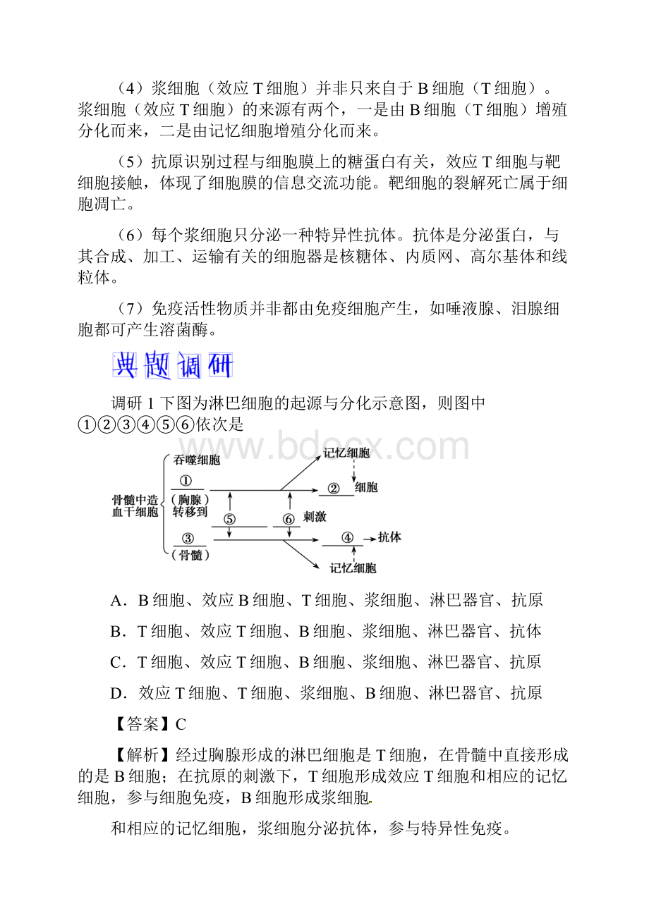 23免疫调节 备战高考生物之高频考点Word版含答案.docx_第3页