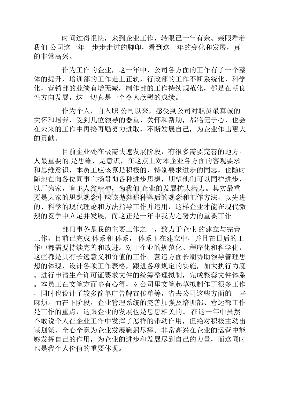 关于员工调薪申请书范文集锦八篇Word格式.docx_第3页