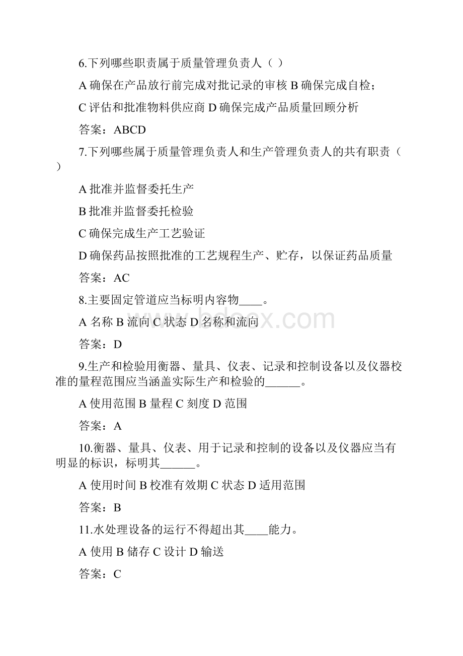 GMP试题选择和判断题培训讲学Word格式文档下载.docx_第2页